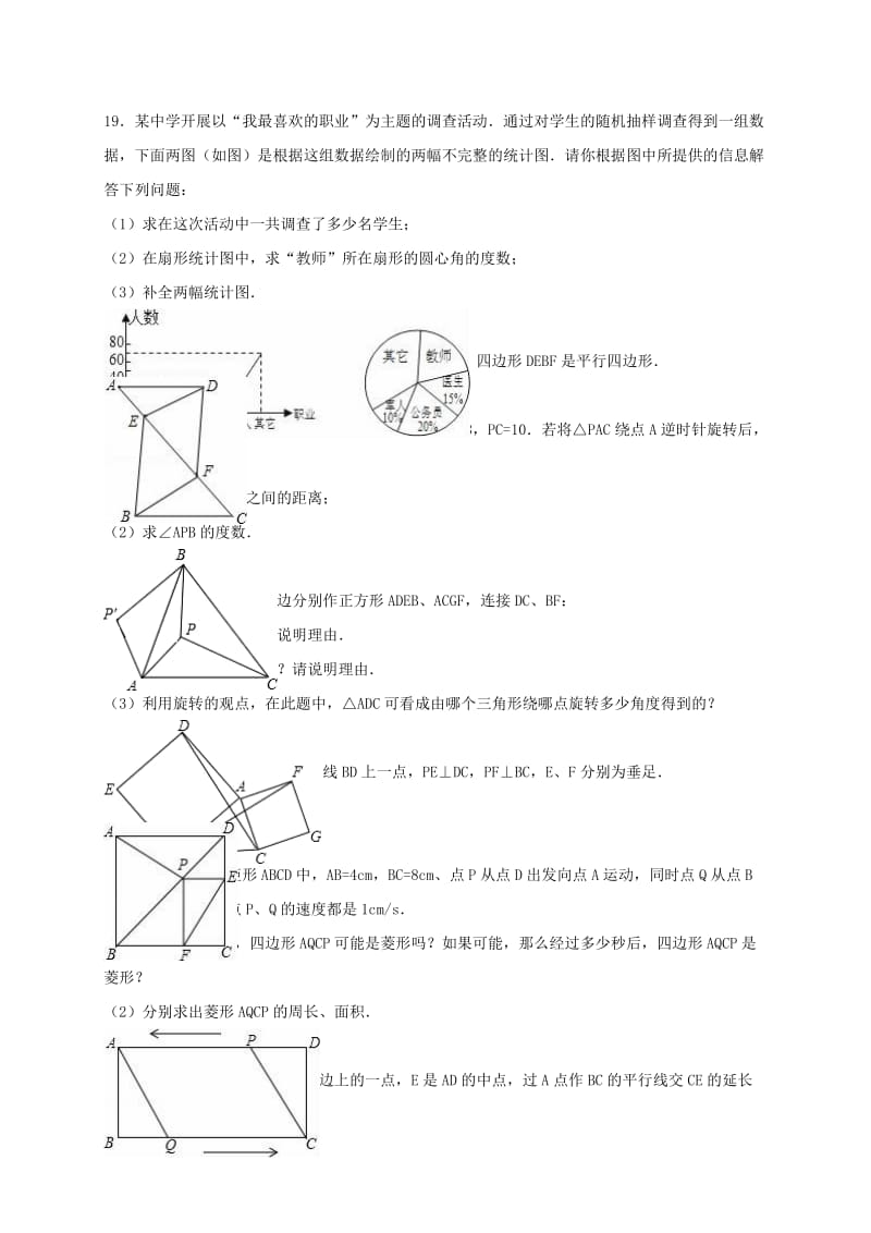 八年级数学下学期第一次月考试卷（含解析） 新人教版 (4)_第3页