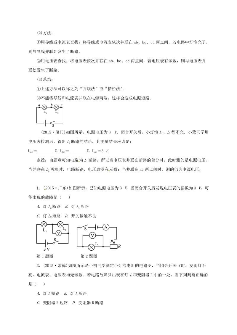 中考物理一轮复习 小专题（五）电路故障分析测试题_第2页