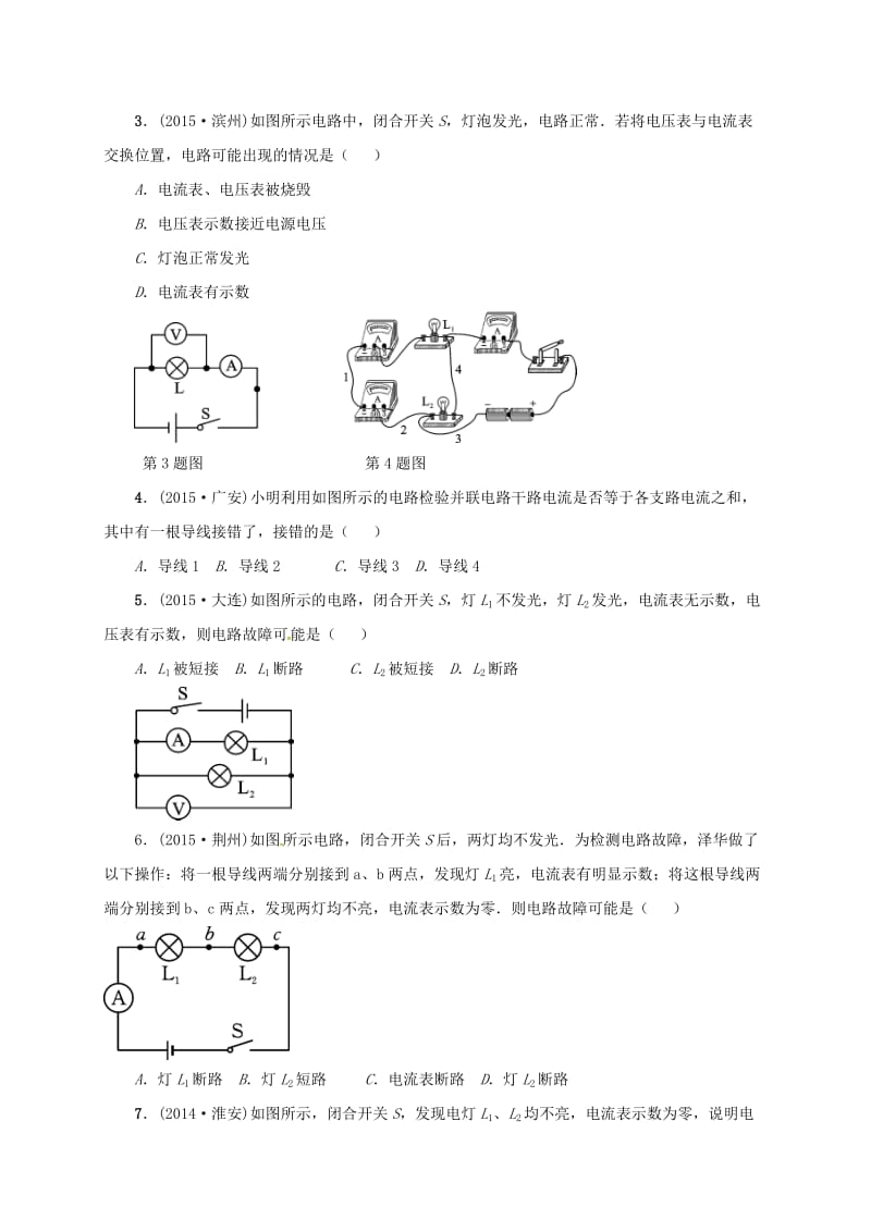 中考物理一轮复习 小专题（五）电路故障分析测试题_第3页