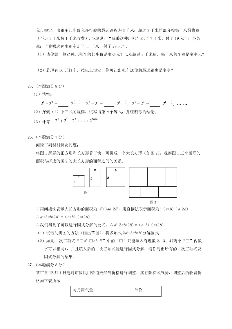 七年级数学下学期期末考试试题 苏科版 (2)_第3页