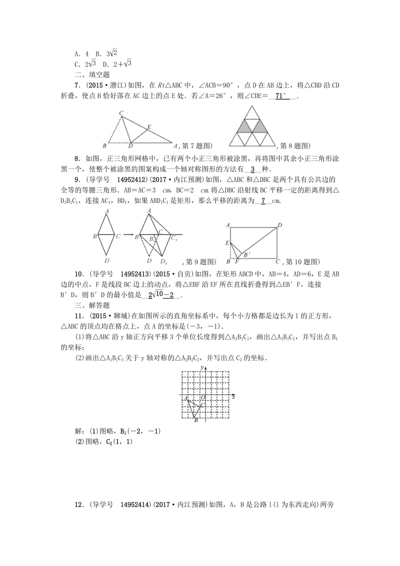 中考数学总复习 第七章 图形的变化 第26节 图形的平移与轴对称试题_第2页