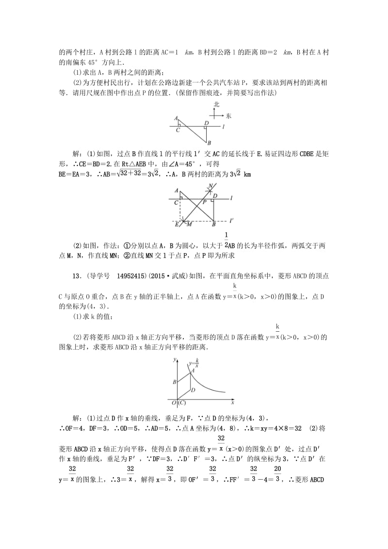 中考数学总复习 第七章 图形的变化 第26节 图形的平移与轴对称试题_第3页