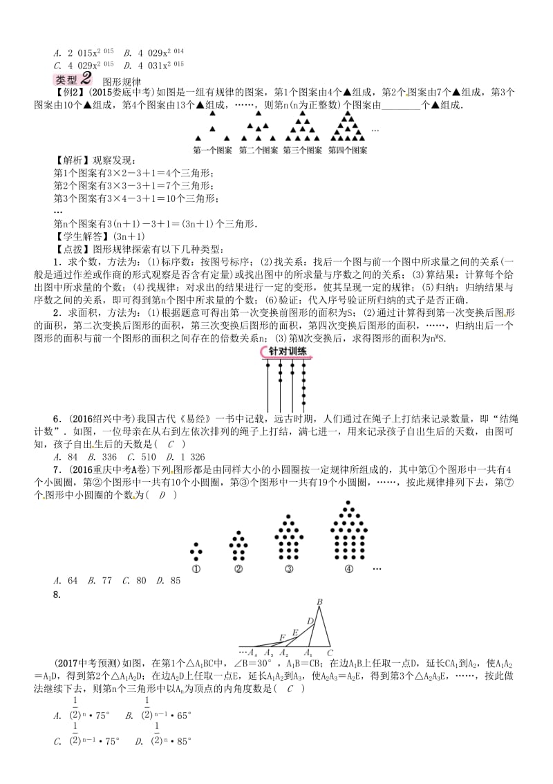 中考数学总复习 第三编 综合专题闯关篇 专题三 规律探索与猜想试题_第2页