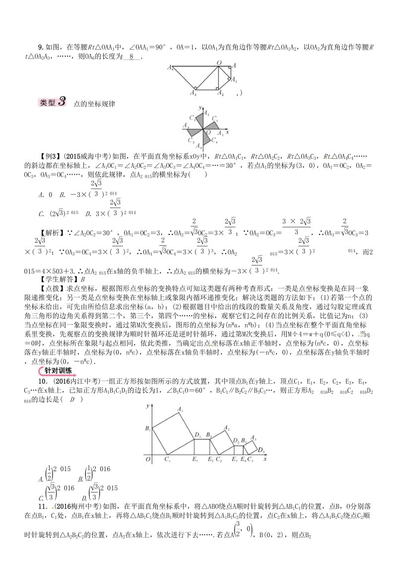 中考数学总复习 第三编 综合专题闯关篇 专题三 规律探索与猜想试题_第3页