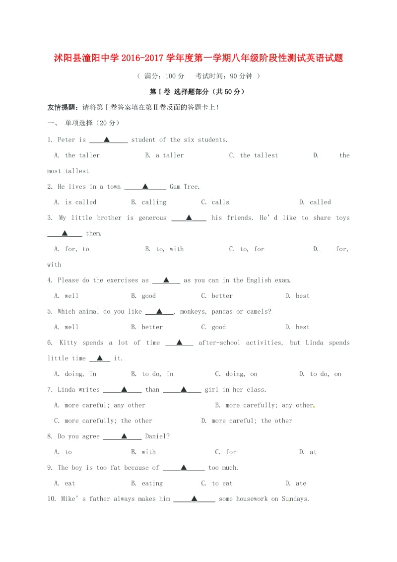 八年级英语上学期第一次月考试题 牛津译林版6_第1页