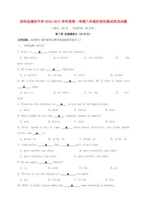 八年級英語上學(xué)期第一次月考試題 牛津譯林版6