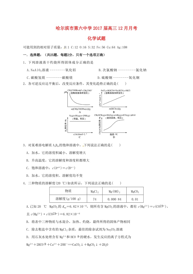 高三化学12月月考试题 (2)_第1页