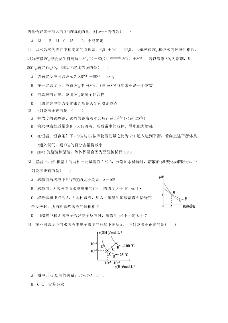 高三化学12月月考试题 (2)_第3页