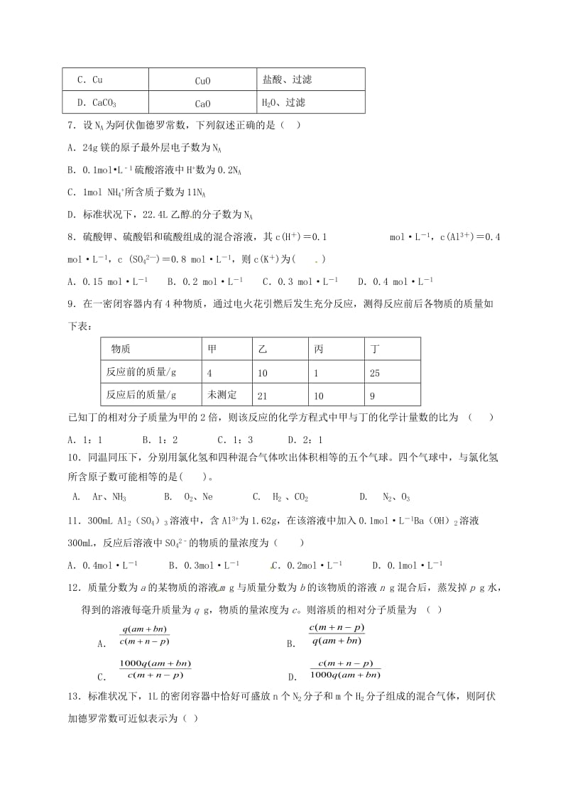 高一化学上学期第一次月考试题21_第2页