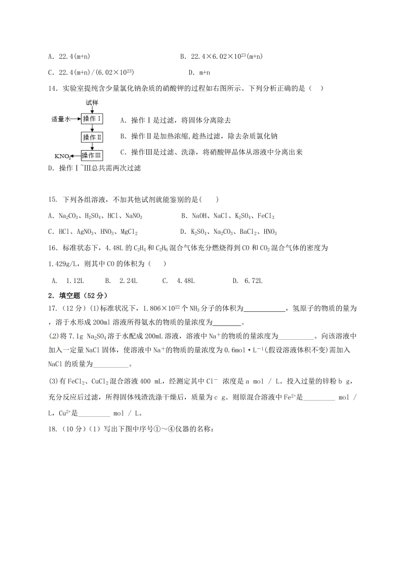 高一化学上学期第一次月考试题21_第3页