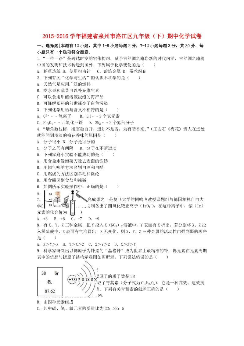 九年级化学下学期期中试卷（含解析） 新人教版0_第1页