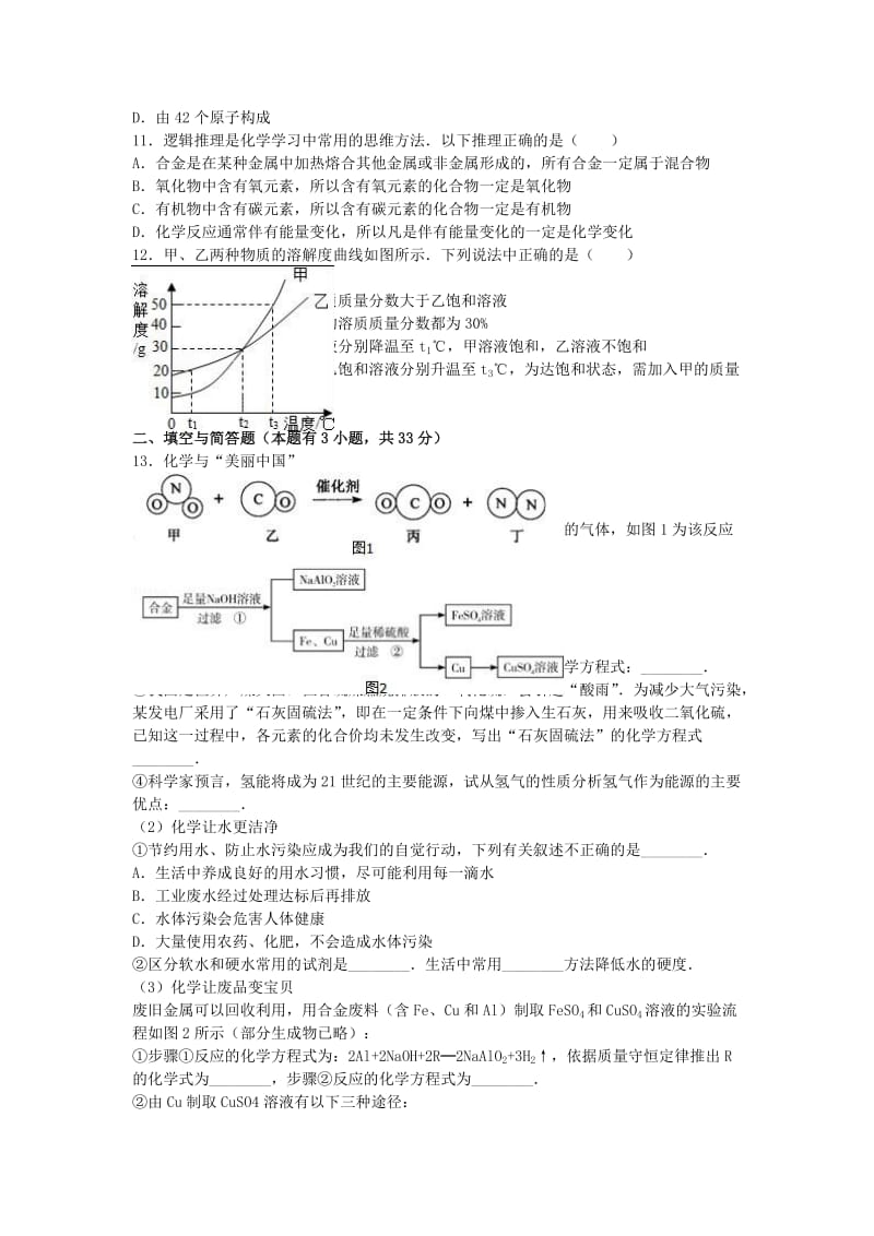 九年级化学下学期期中试卷（含解析） 新人教版0_第2页