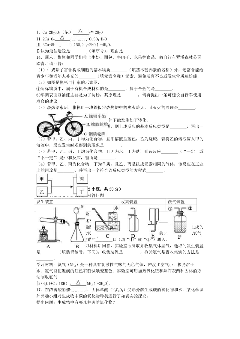 九年级化学下学期期中试卷（含解析） 新人教版0_第3页