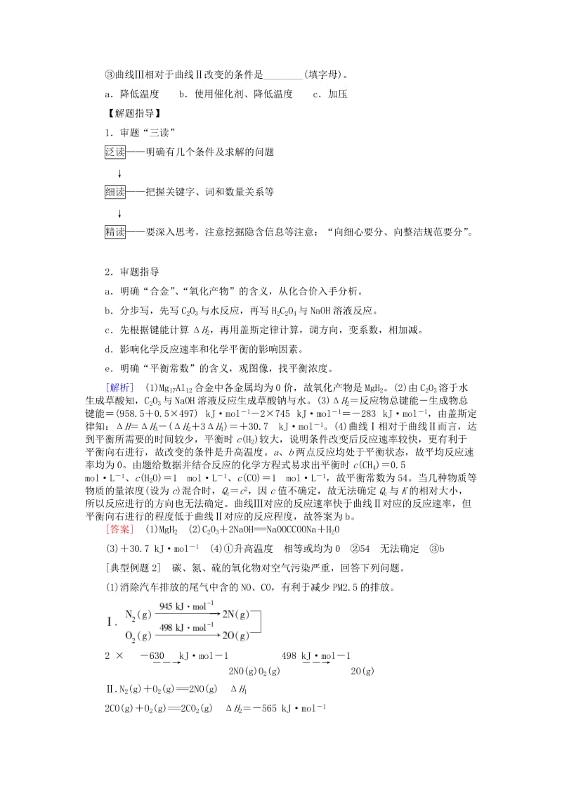 高三化学二轮复习 第1部分 专题2 化学基本理论 突破点11 化学基本理论综合应用_第2页