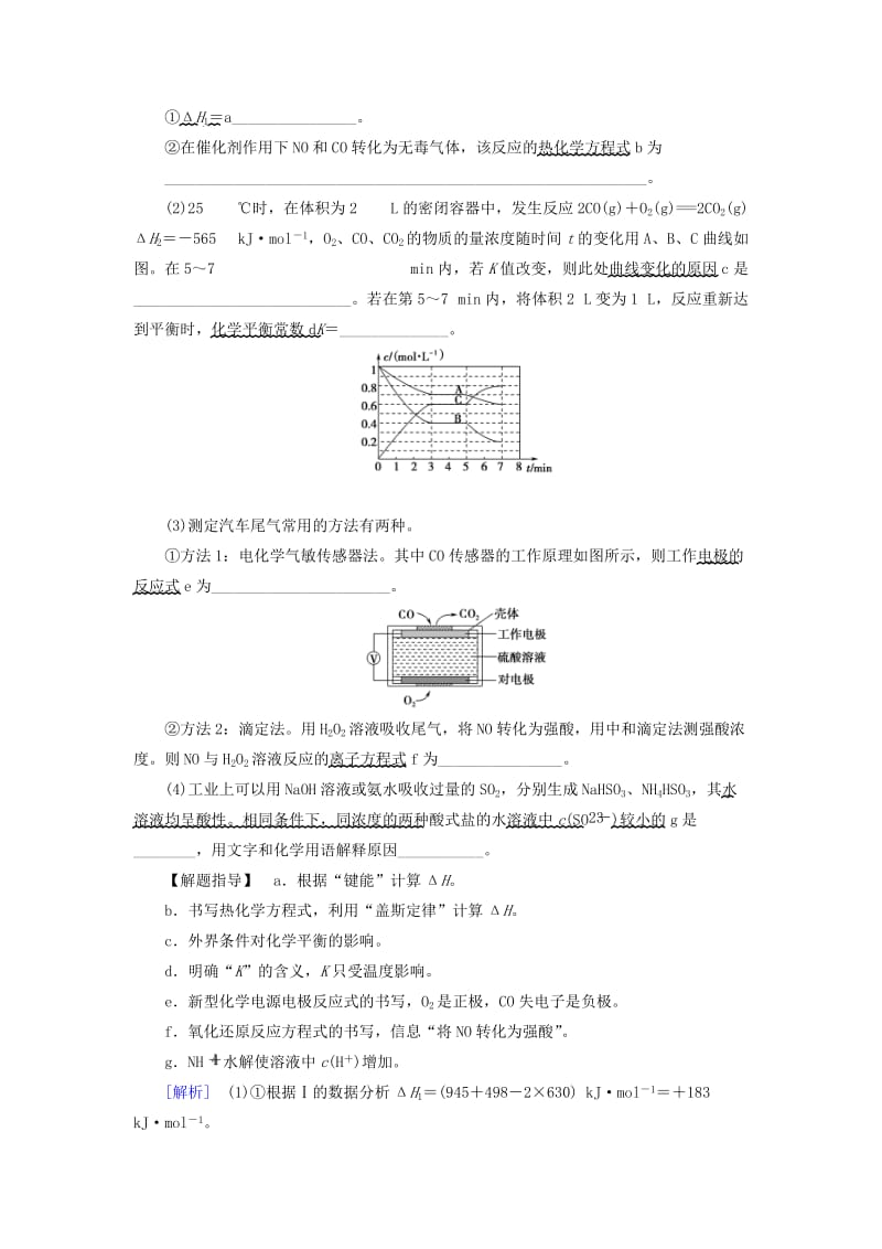 高三化学二轮复习 第1部分 专题2 化学基本理论 突破点11 化学基本理论综合应用_第3页