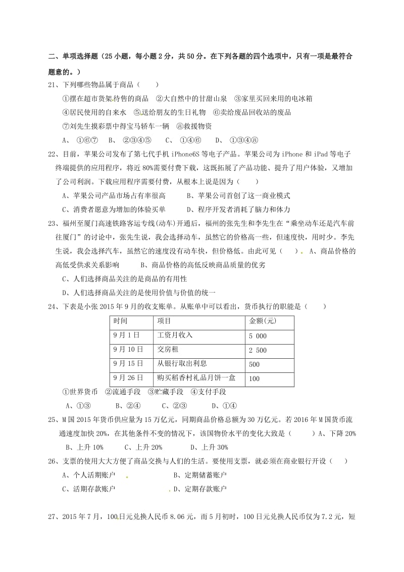 高一政治上学期期中试题6 (5)_第2页