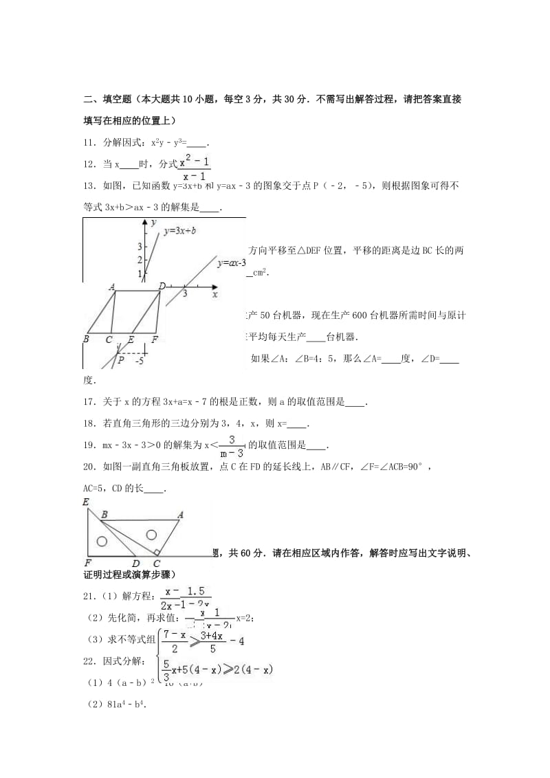 八年级数学上学期期末试卷（含解析） 新人教版五四制_第2页