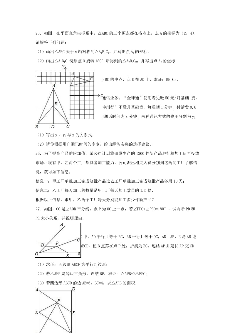 八年级数学上学期期末试卷（含解析） 新人教版五四制_第3页