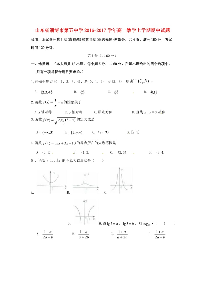 高一数学上学期期中试题1 (2)_第1页