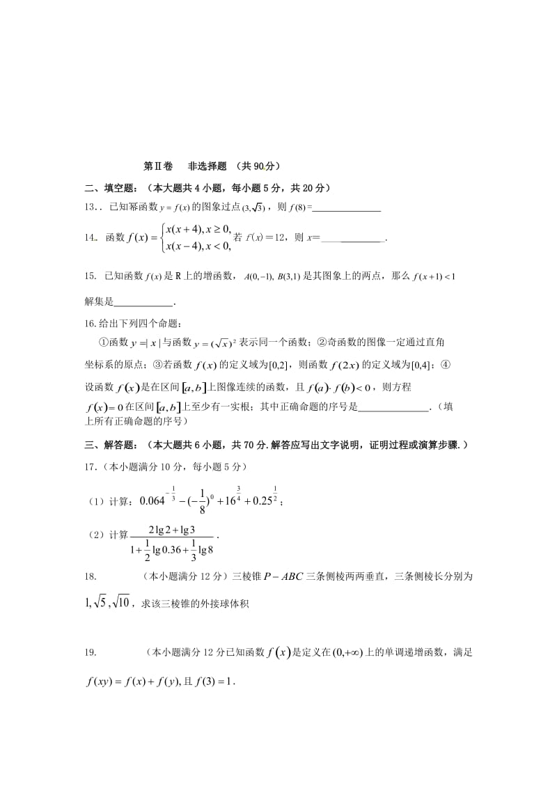 高一数学上学期期中试题1 (2)_第3页