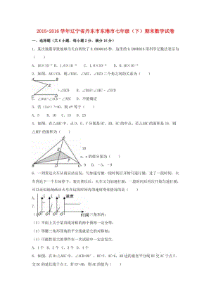 七年級數(shù)學下學期期末試卷（含解析） 新人教版33