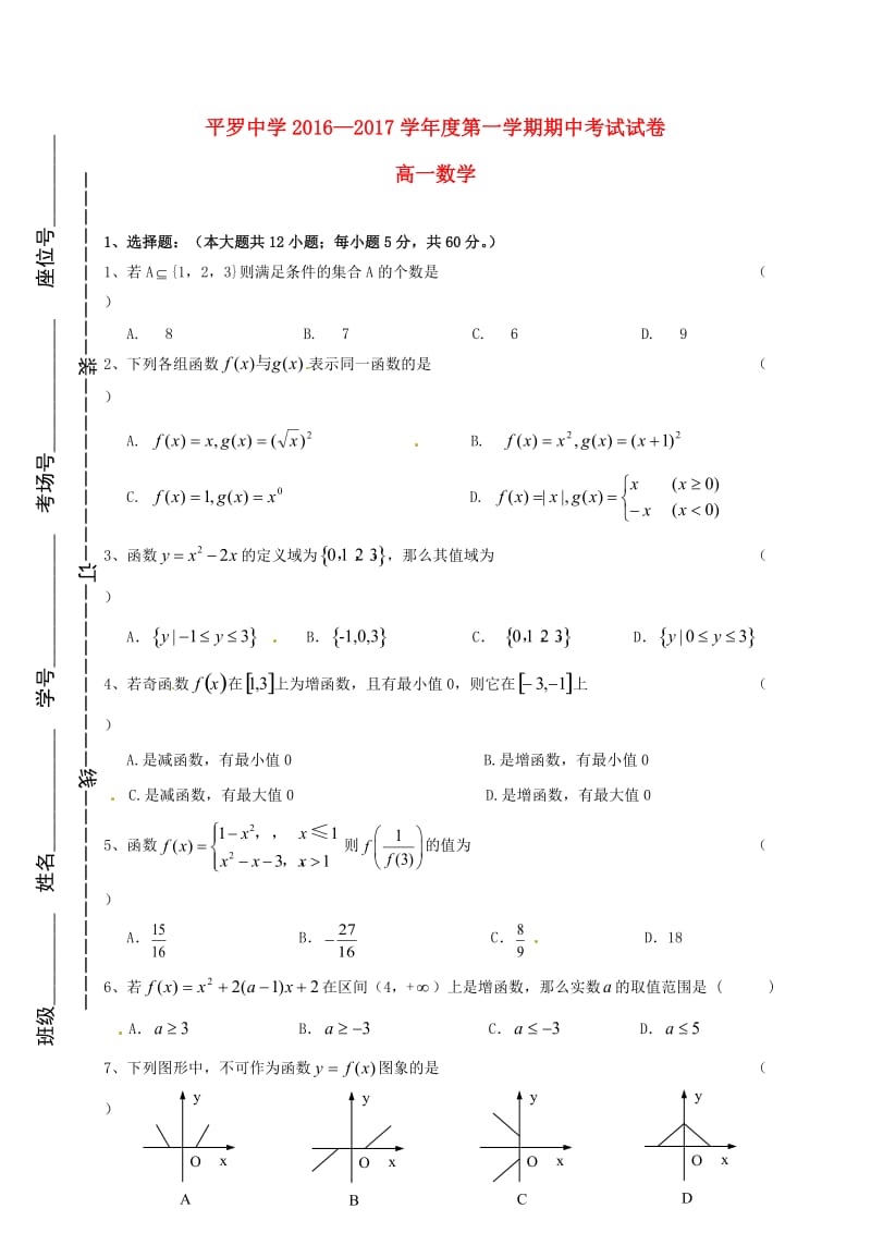 高一数学上学期期中试题（无答案）3_第1页