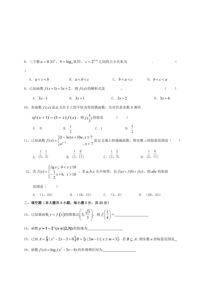 高一数学上学期期中试题（无答案）3_第2页