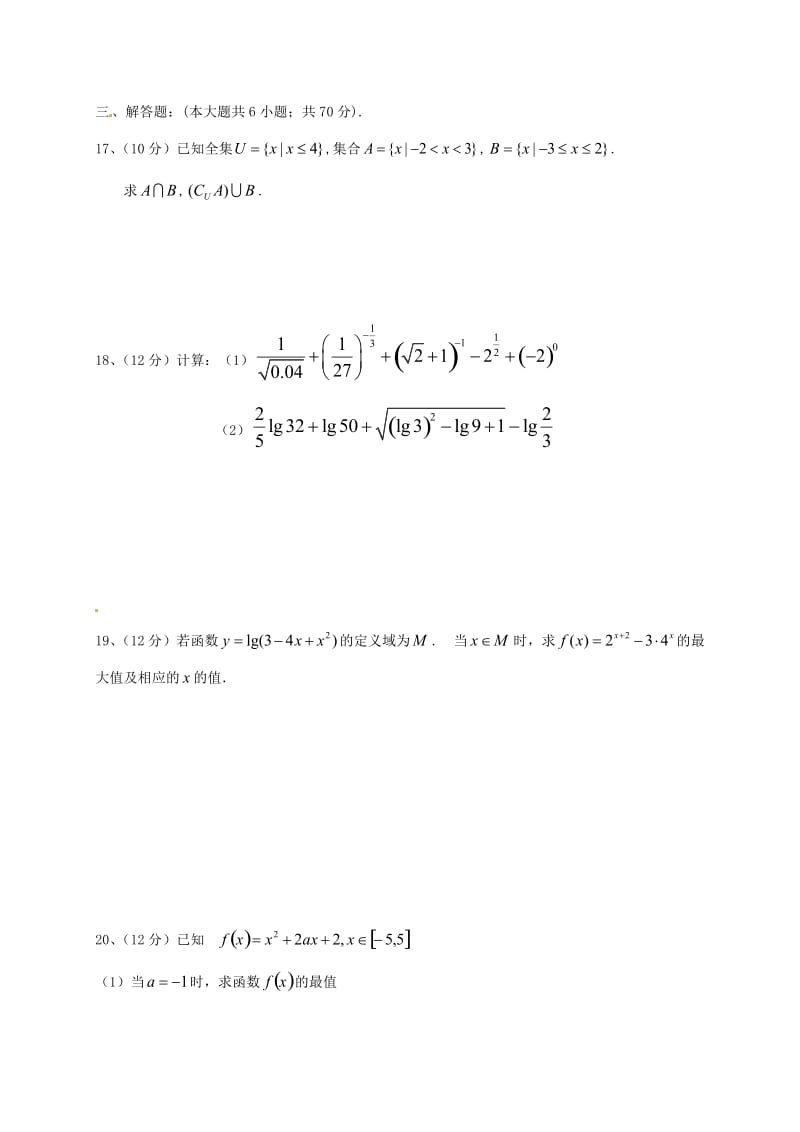 高一数学上学期期中试题（无答案）3_第3页