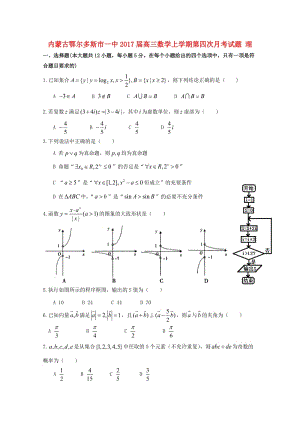 高三數(shù)學上學期第四次月考試題 理1