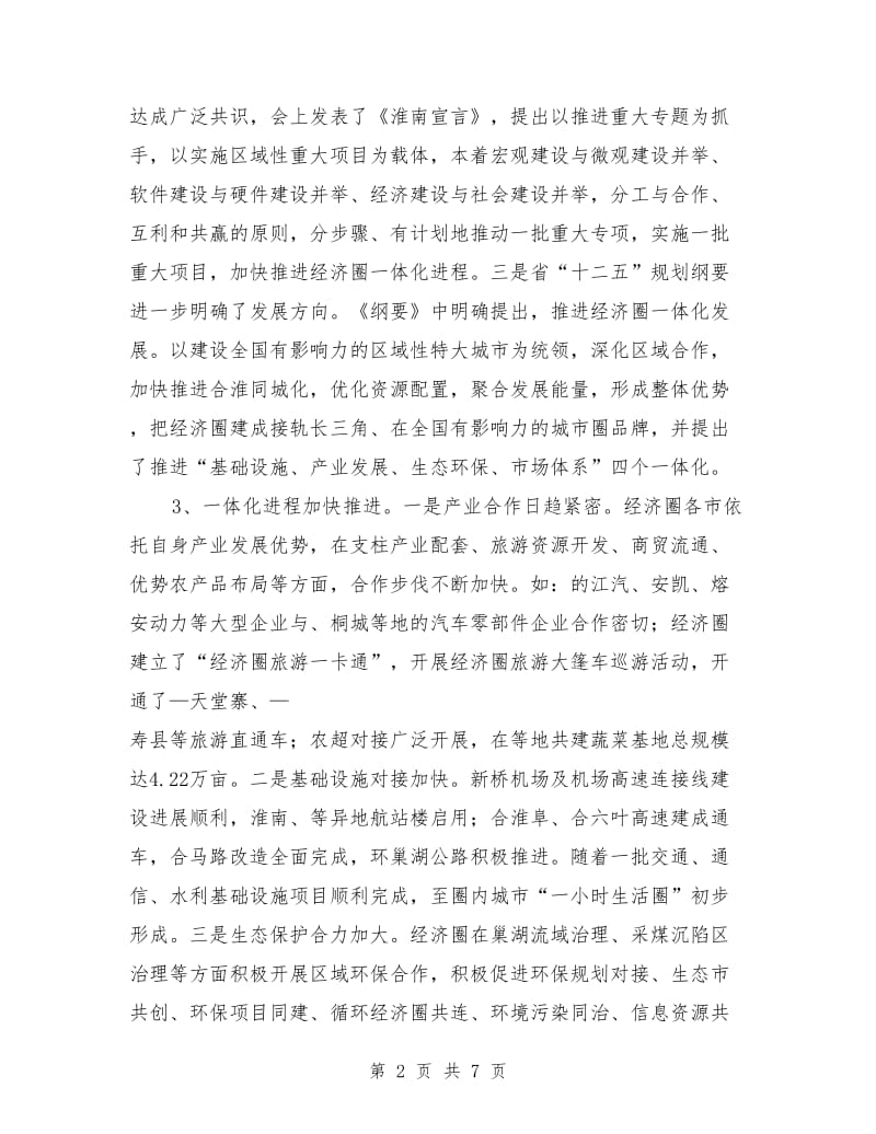 发改委经济圈调研报告_第2页