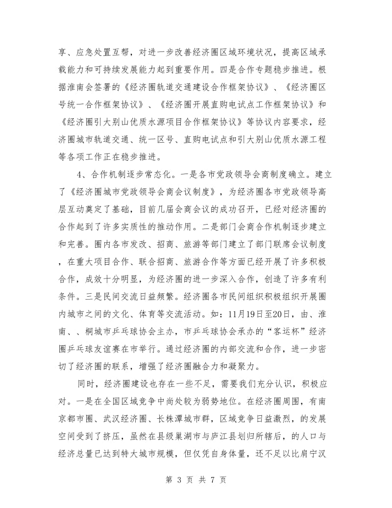 发改委经济圈调研报告_第3页