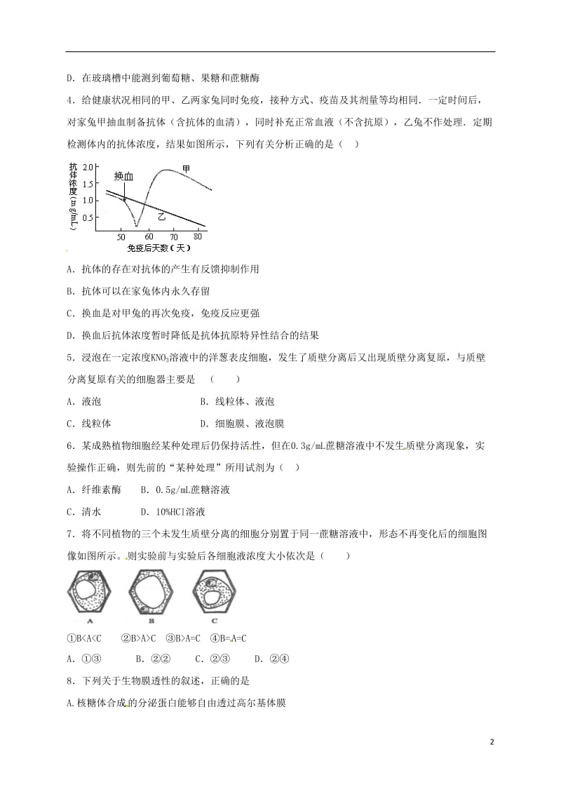 高一生物上学期周练试题（12_30）_第2页