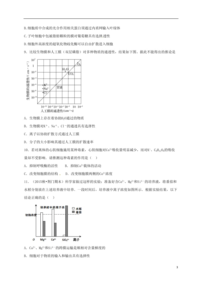 高一生物上学期周练试题（12_30）_第3页