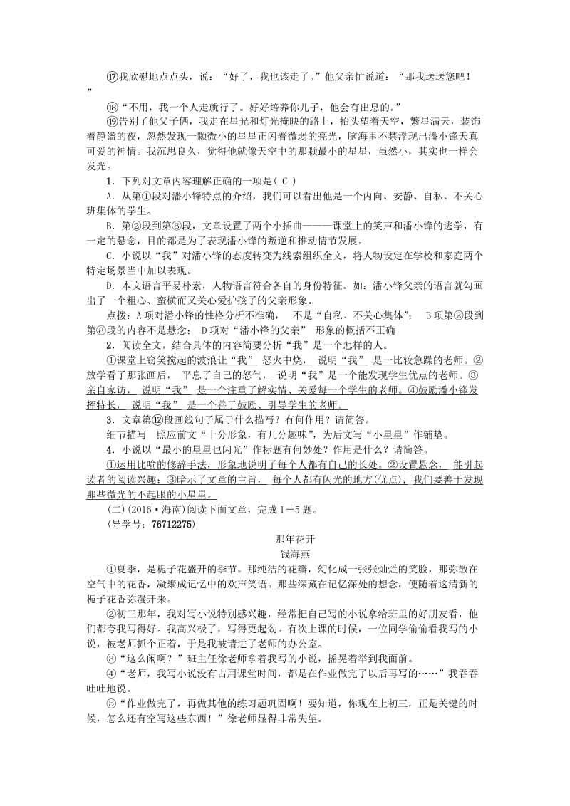 中考语文 第2部分 专题复习与强化训练 专题三 现代文阅读 考点跟踪突破 17记叙文主题与标题_第2页