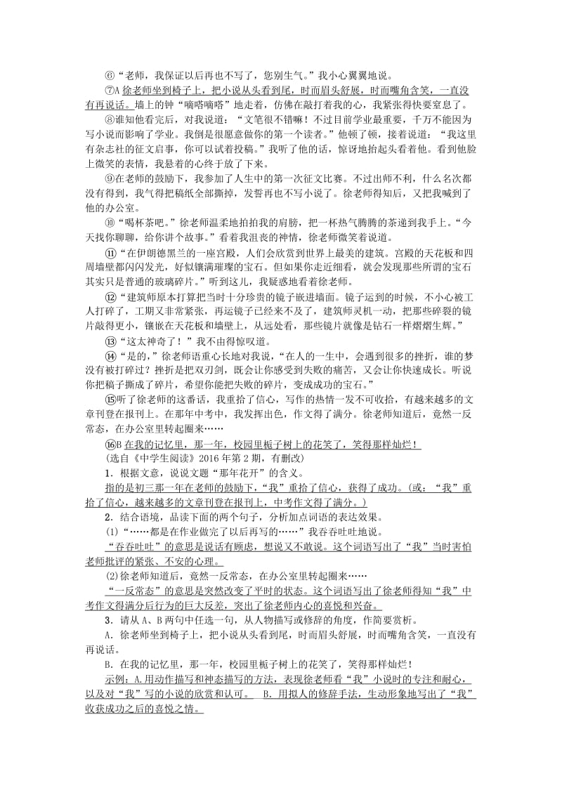 中考语文 第2部分 专题复习与强化训练 专题三 现代文阅读 考点跟踪突破 17记叙文主题与标题_第3页