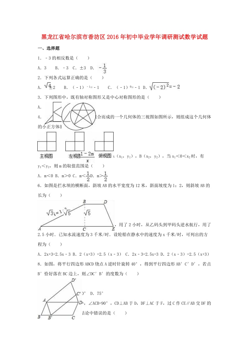 初中数学毕业学年调研测试试题（含解析）_第1页