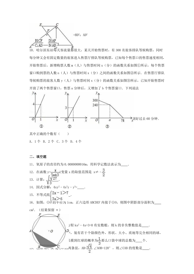 初中数学毕业学年调研测试试题（含解析）_第2页