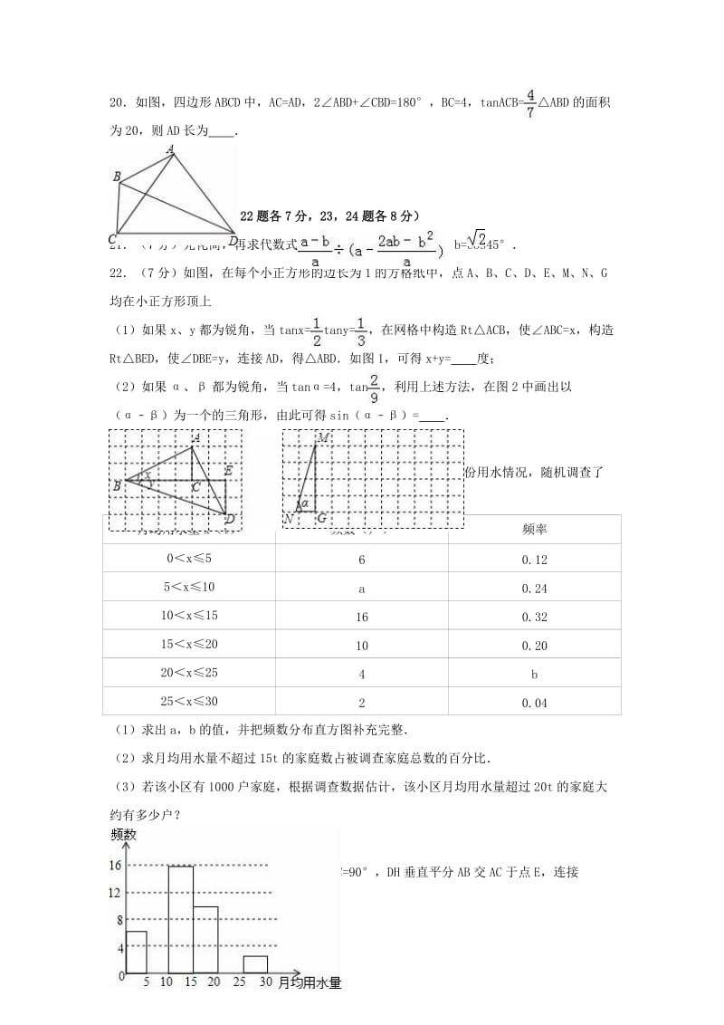 初中数学毕业学年调研测试试题（含解析）_第3页