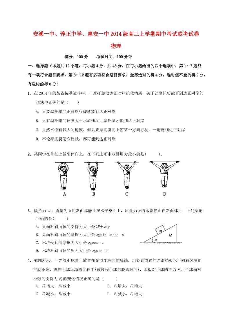 高三物理上学期期中联考试题2_第1页