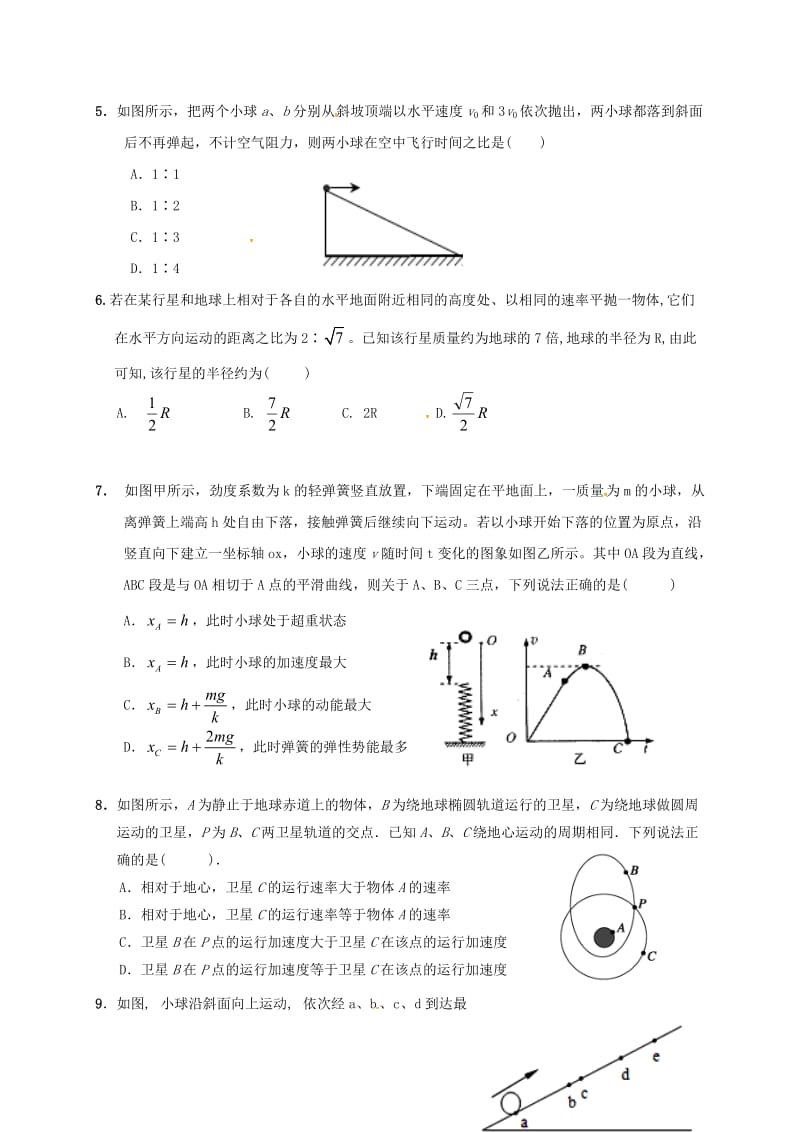 高三物理上学期期中联考试题2_第2页