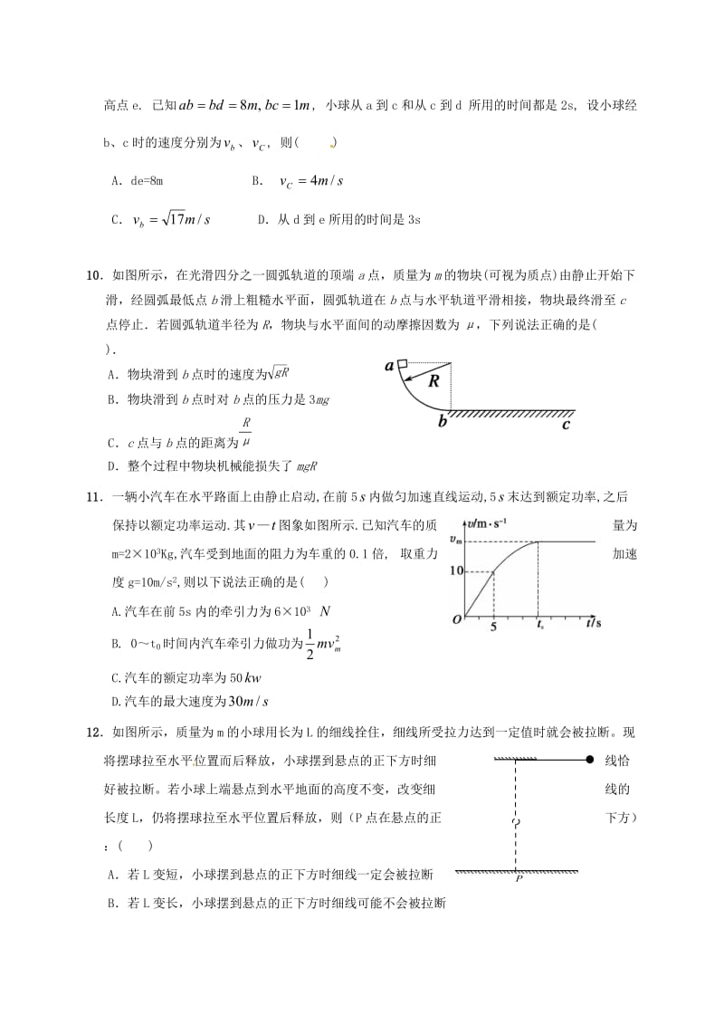 高三物理上学期期中联考试题2_第3页