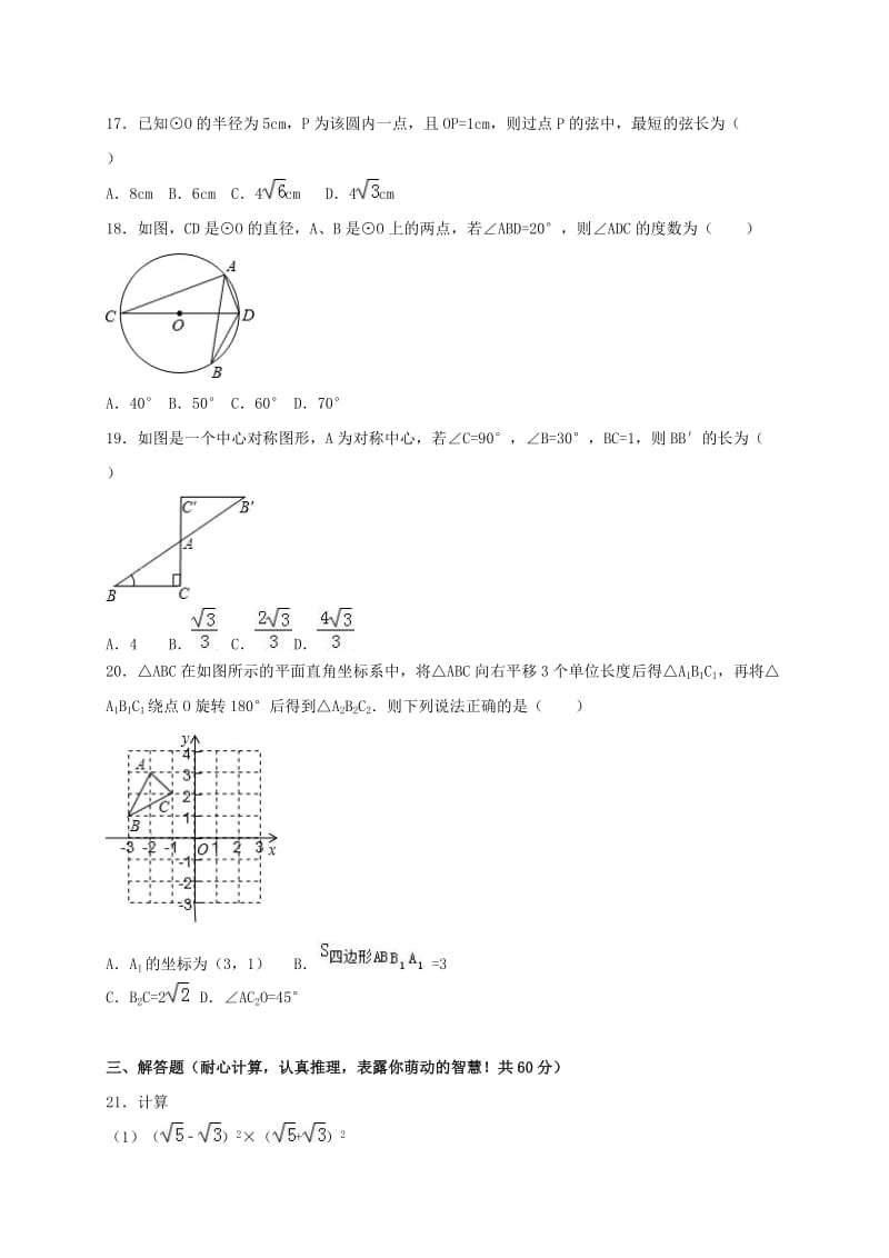 九年级数学上学期期中试卷（含解析） 新人教版5 (5)_第3页