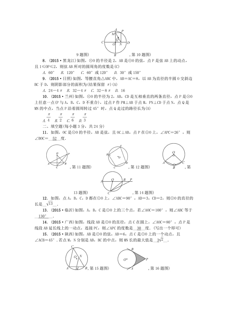 九年级数学上册 24 圆检测题 （新版）新人教版_第2页