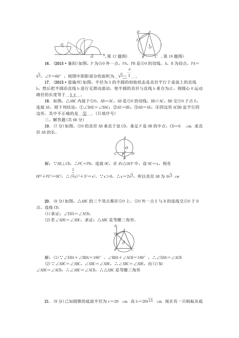 九年级数学上册 24 圆检测题 （新版）新人教版_第3页