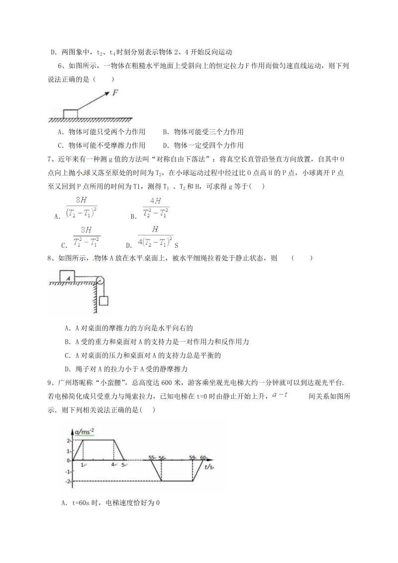 高一物理上学期期末考试试题81_第2页