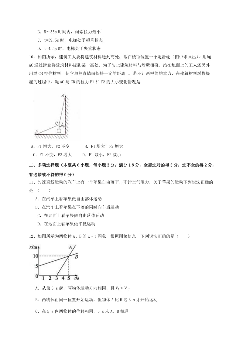 高一物理上学期期末考试试题81_第3页