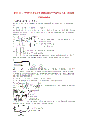 九年級物理上學(xué)期第三次月考試卷（含解析） 新人教版 (5)