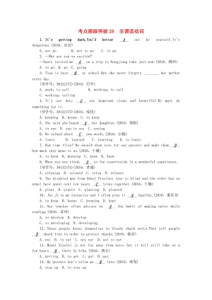 中考英語 第二輪 語法專題 考點跟蹤突破29 非謂語動詞試題 人教新目標(biāo)版