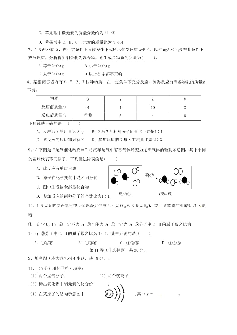 九年级化学12月联考试题_第2页