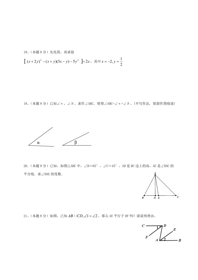 七年级数学下学期期中试题北师大版_第3页